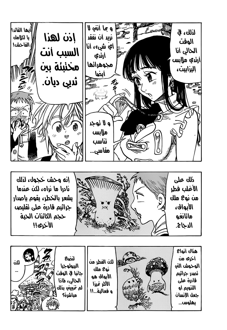 Nanatsu no Taizai: Chapter 33 - Page 9