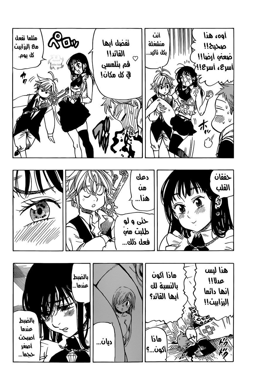 Nanatsu no Taizai: Chapter 33 - Page 11