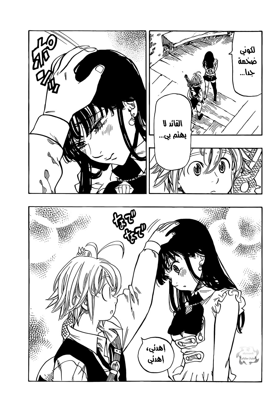 Nanatsu no Taizai: Chapter 33 - Page 12