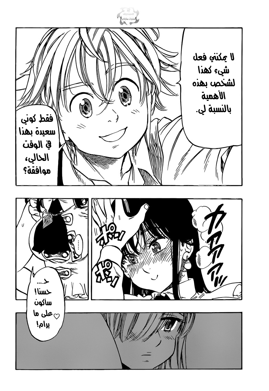 Nanatsu no Taizai: Chapter 33 - Page 13