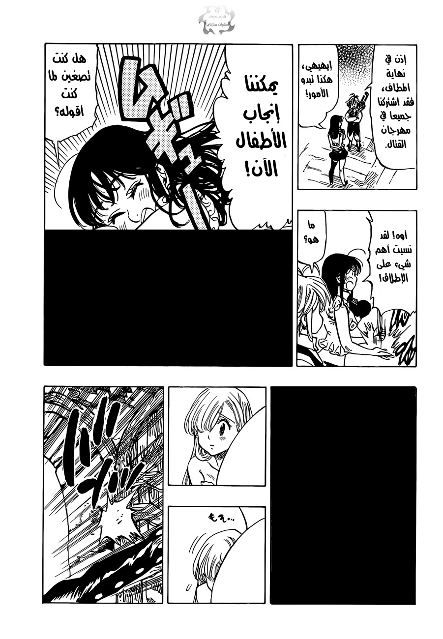 Nanatsu no Taizai: Chapter 33 - Page 14