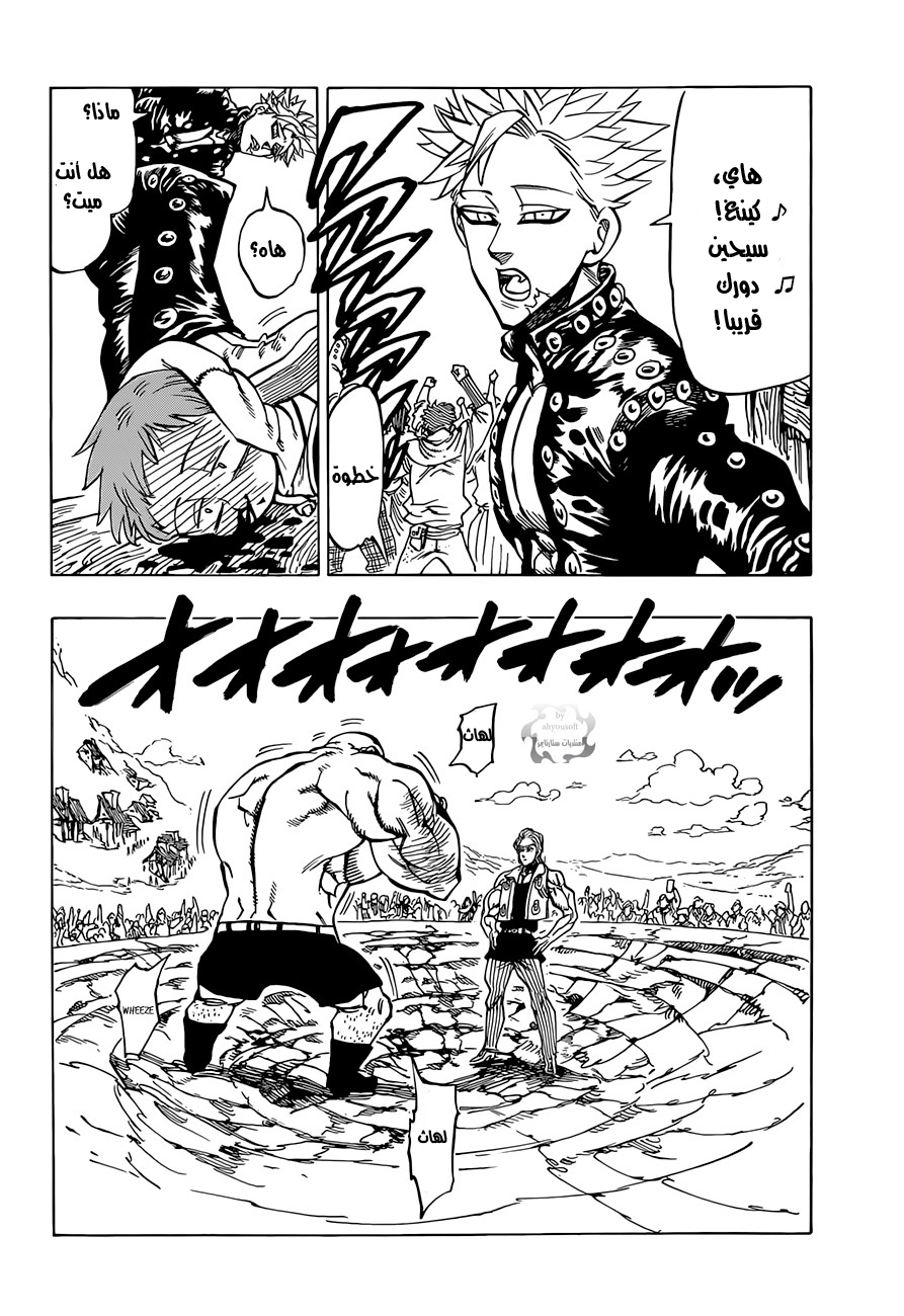 Nanatsu no Taizai: Chapter 33 - Page 15