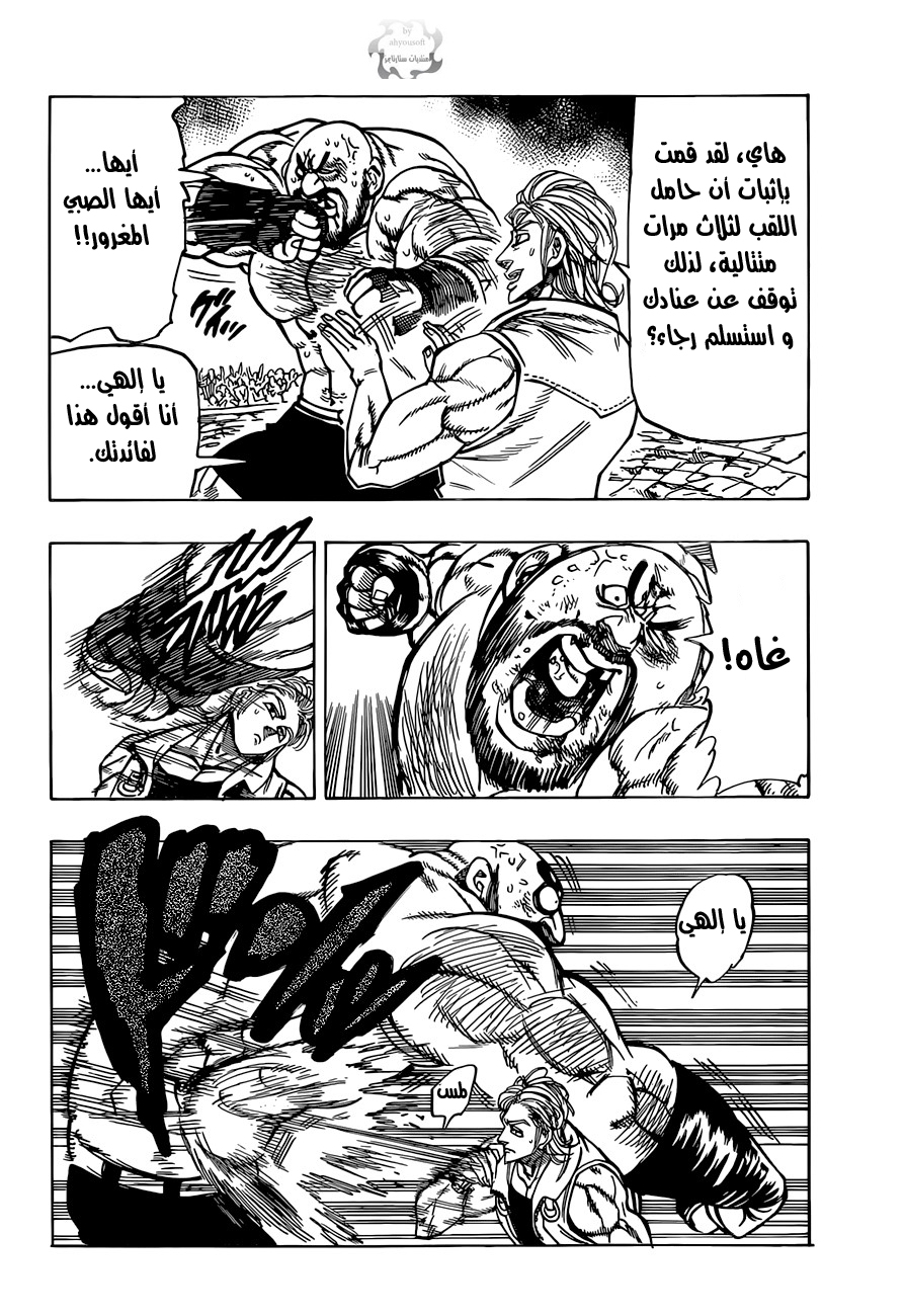 Nanatsu no Taizai: Chapter 33 - Page 17