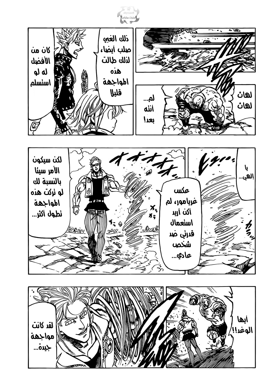 Nanatsu no Taizai: Chapter 33 - Page 18