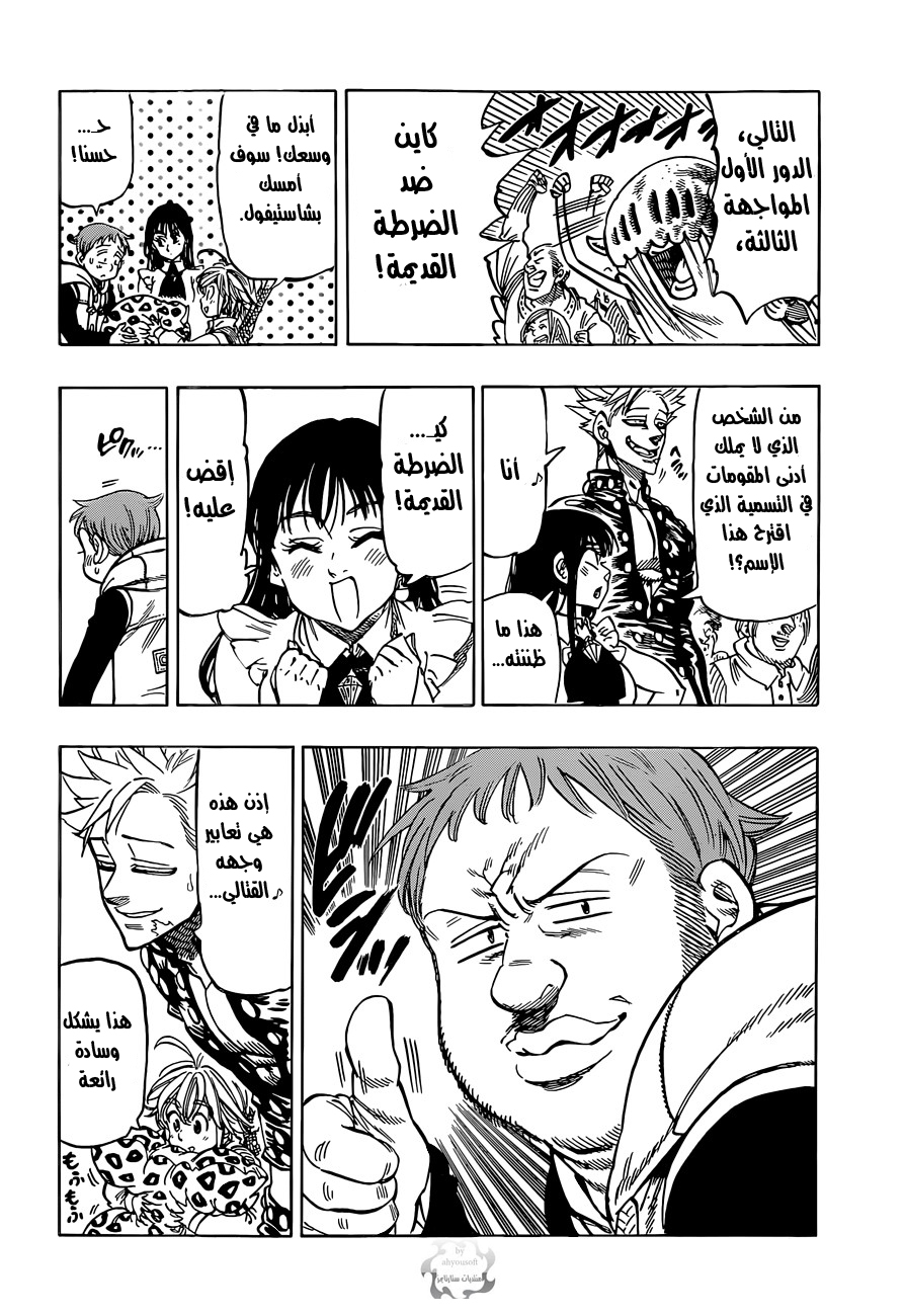 Nanatsu no Taizai: Chapter 33 - Page 21