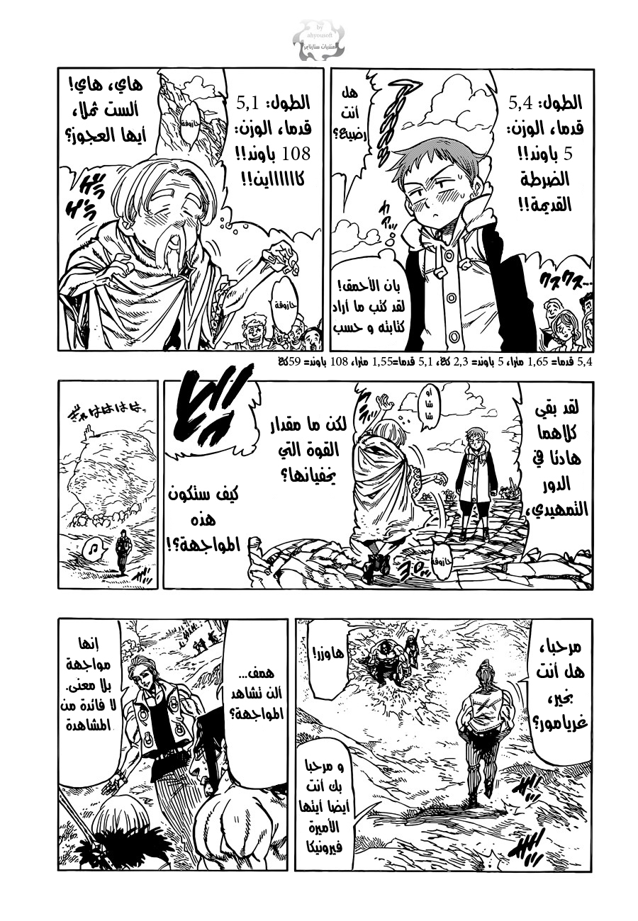 Nanatsu no Taizai: Chapter 33 - Page 22