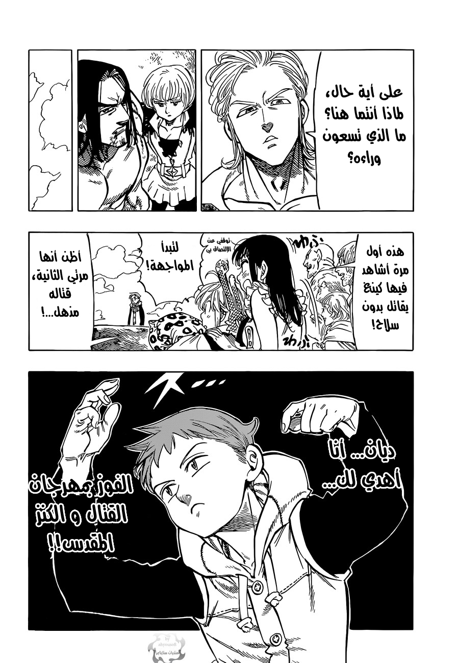 Nanatsu no Taizai: Chapter 33 - Page 23