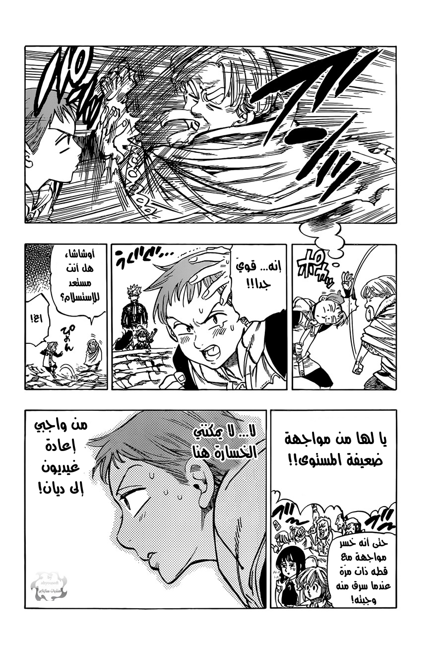 Nanatsu no Taizai: Chapter 33 - Page 25