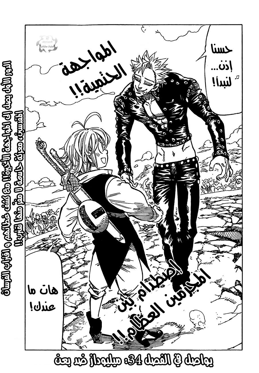 Nanatsu no Taizai: Chapter 33 - Page 30