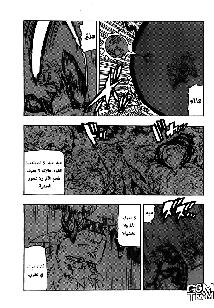 Nanatsu no Taizai: Chapter 331 - Page 5