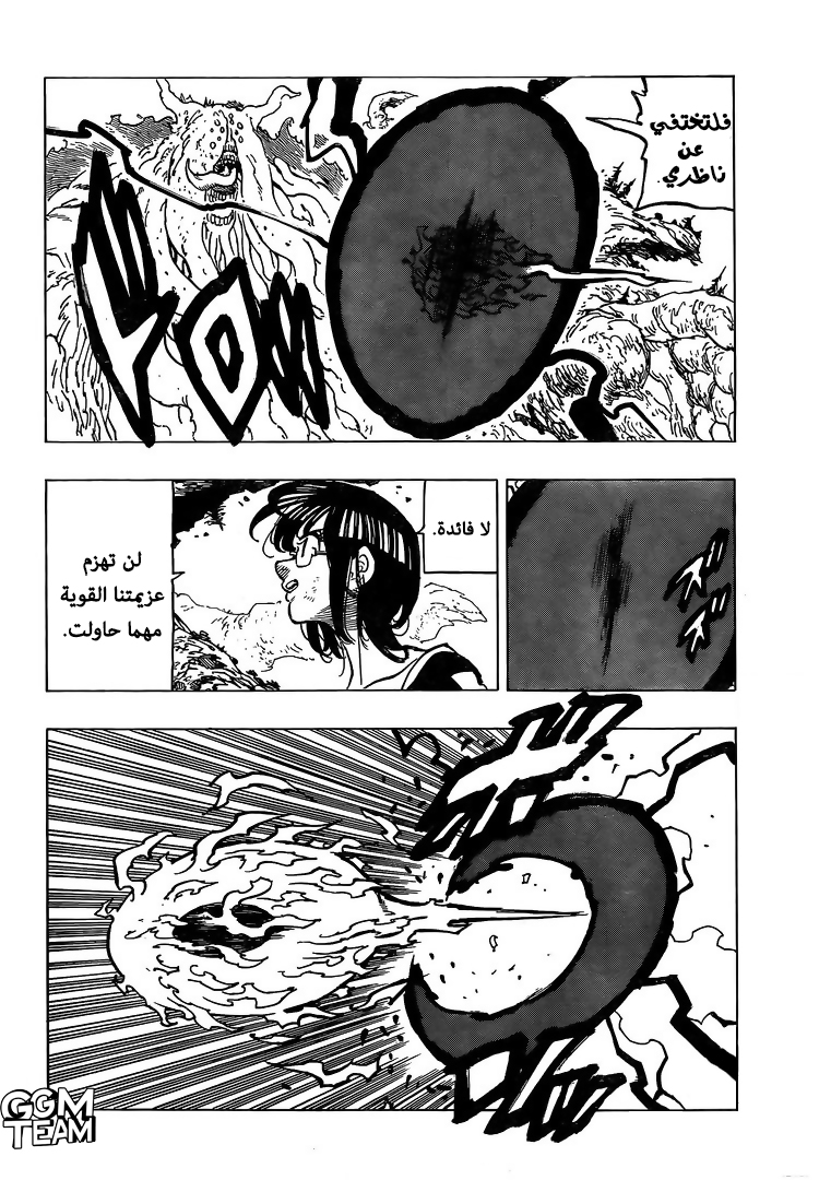 Nanatsu no Taizai: Chapter 331 - Page 11