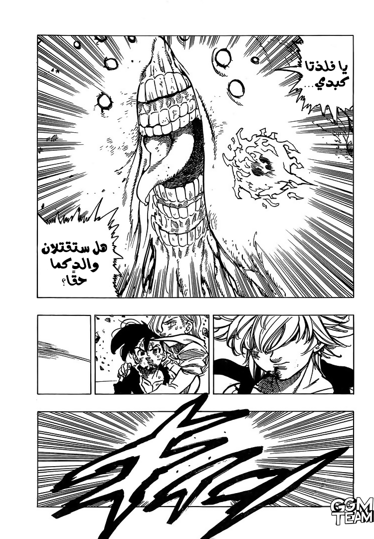 Nanatsu no Taizai: Chapter 331 - Page 12