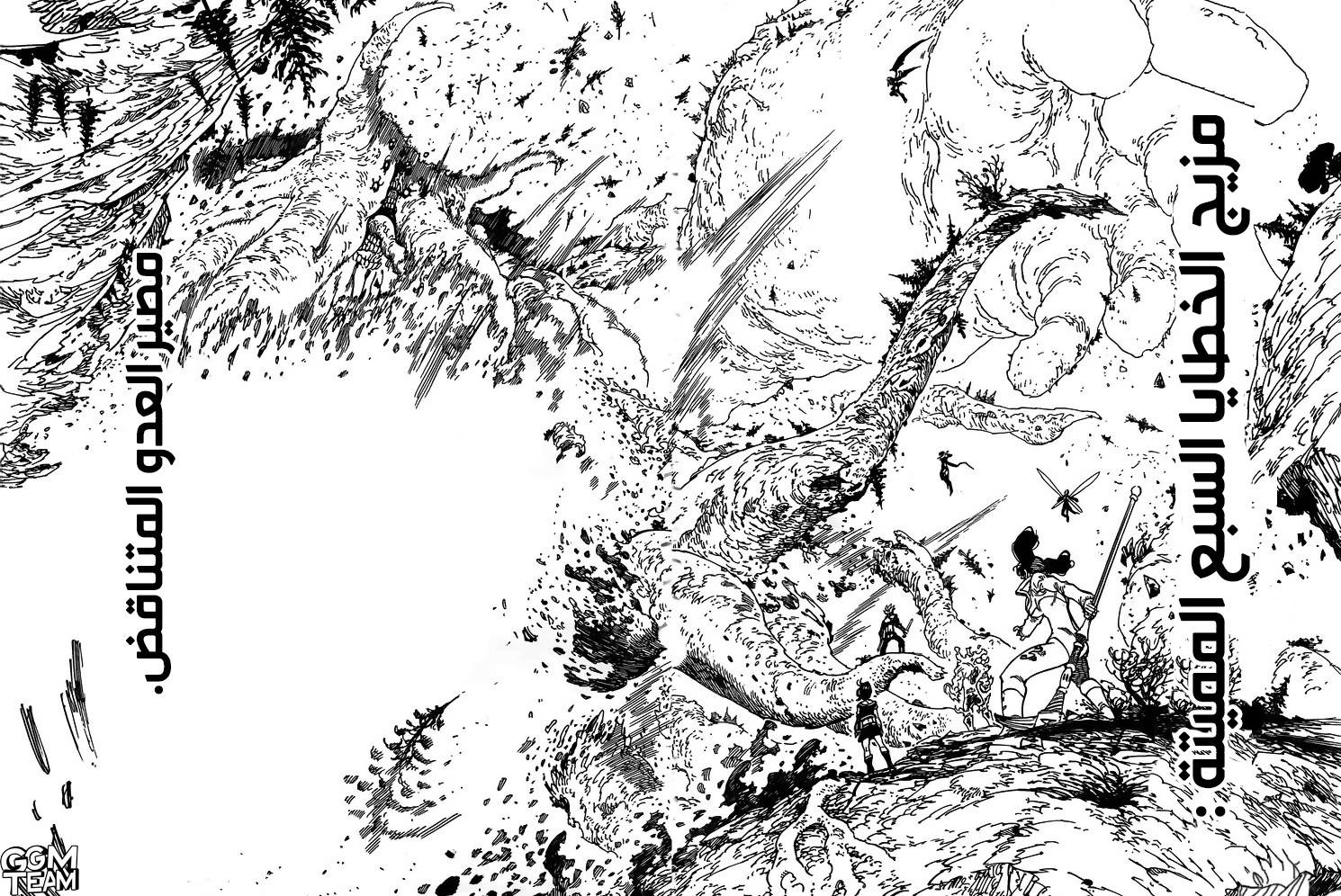 Nanatsu no Taizai: Chapter 331 - Page 17