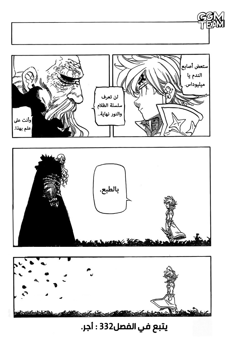 Nanatsu no Taizai: Chapter 331 - Page 18