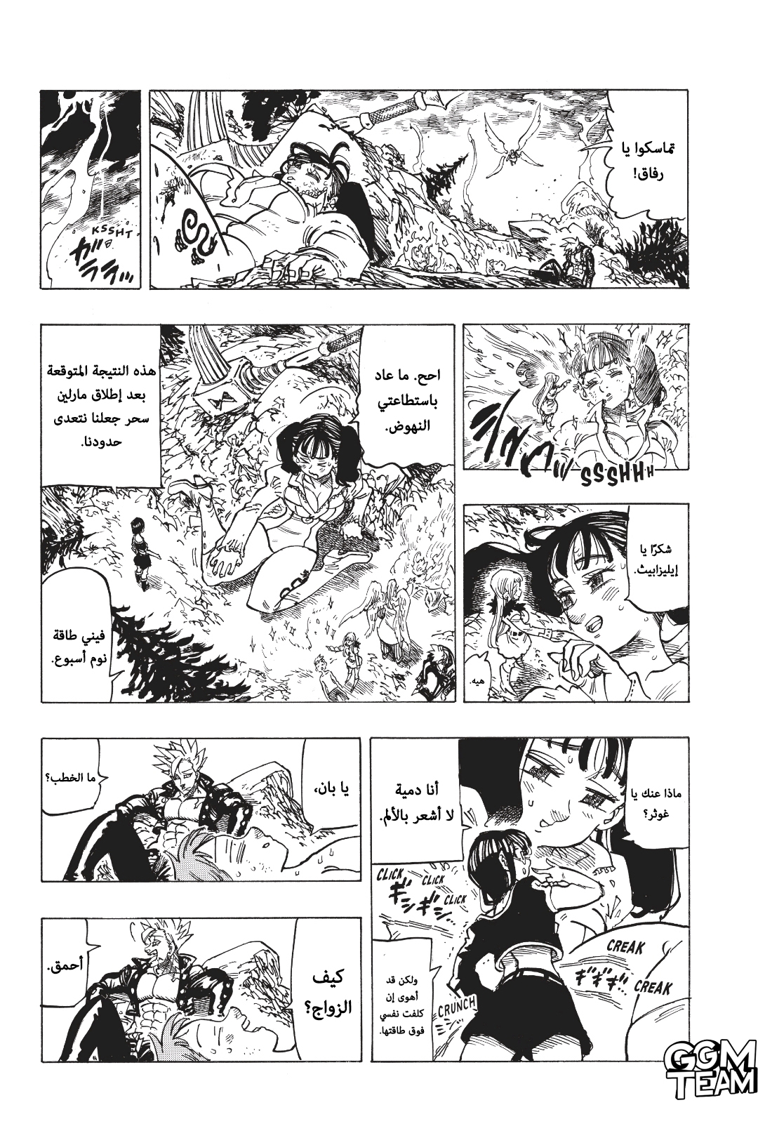 Nanatsu no Taizai: Chapter 332 - Page 6