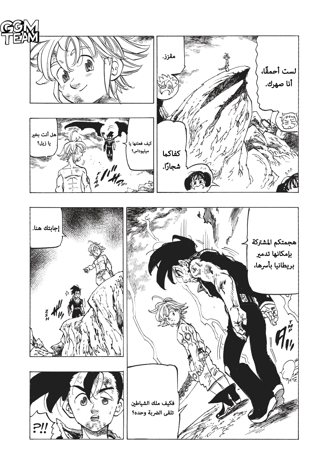 Nanatsu no Taizai: Chapter 332 - Page 7