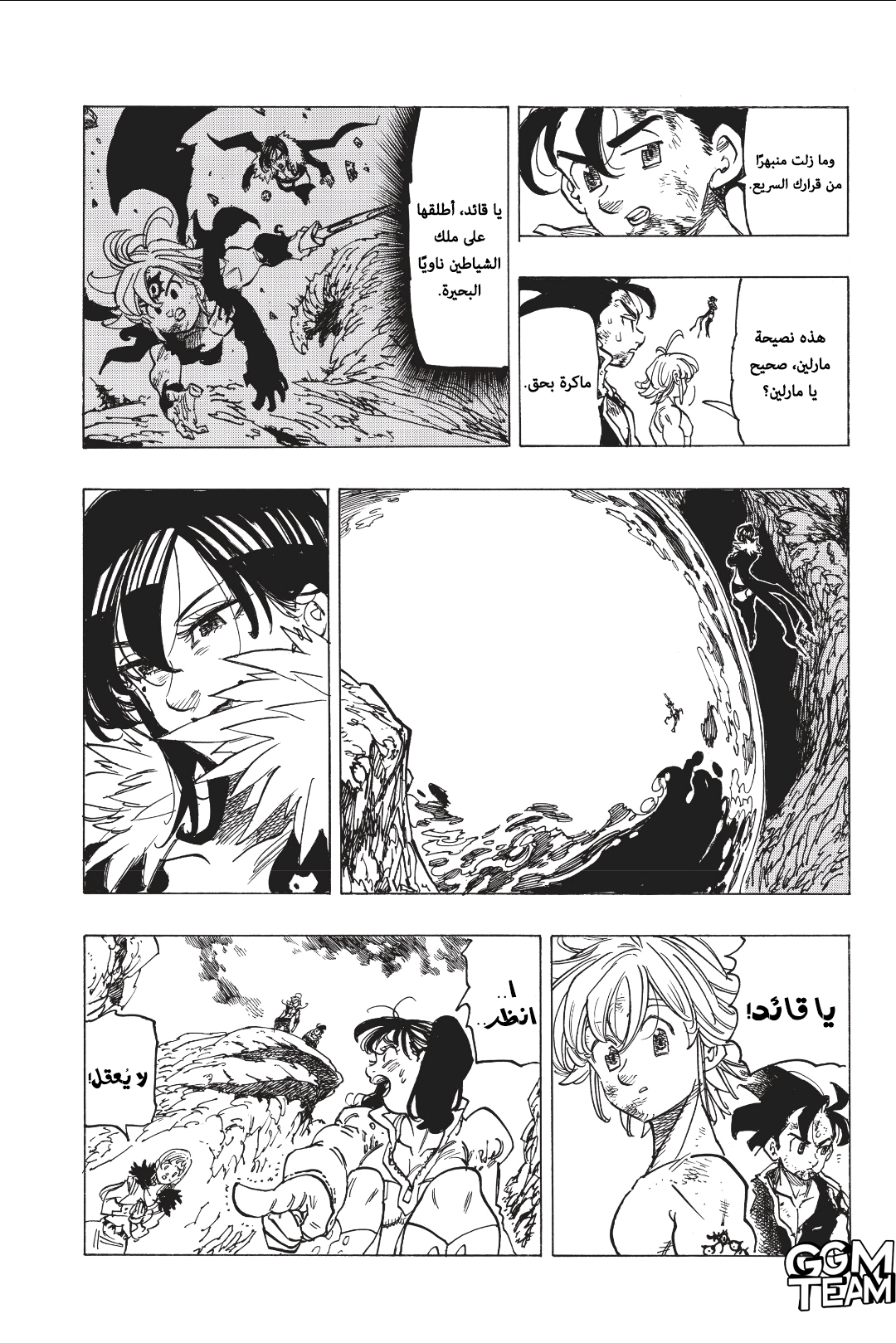 Nanatsu no Taizai: Chapter 332 - Page 9