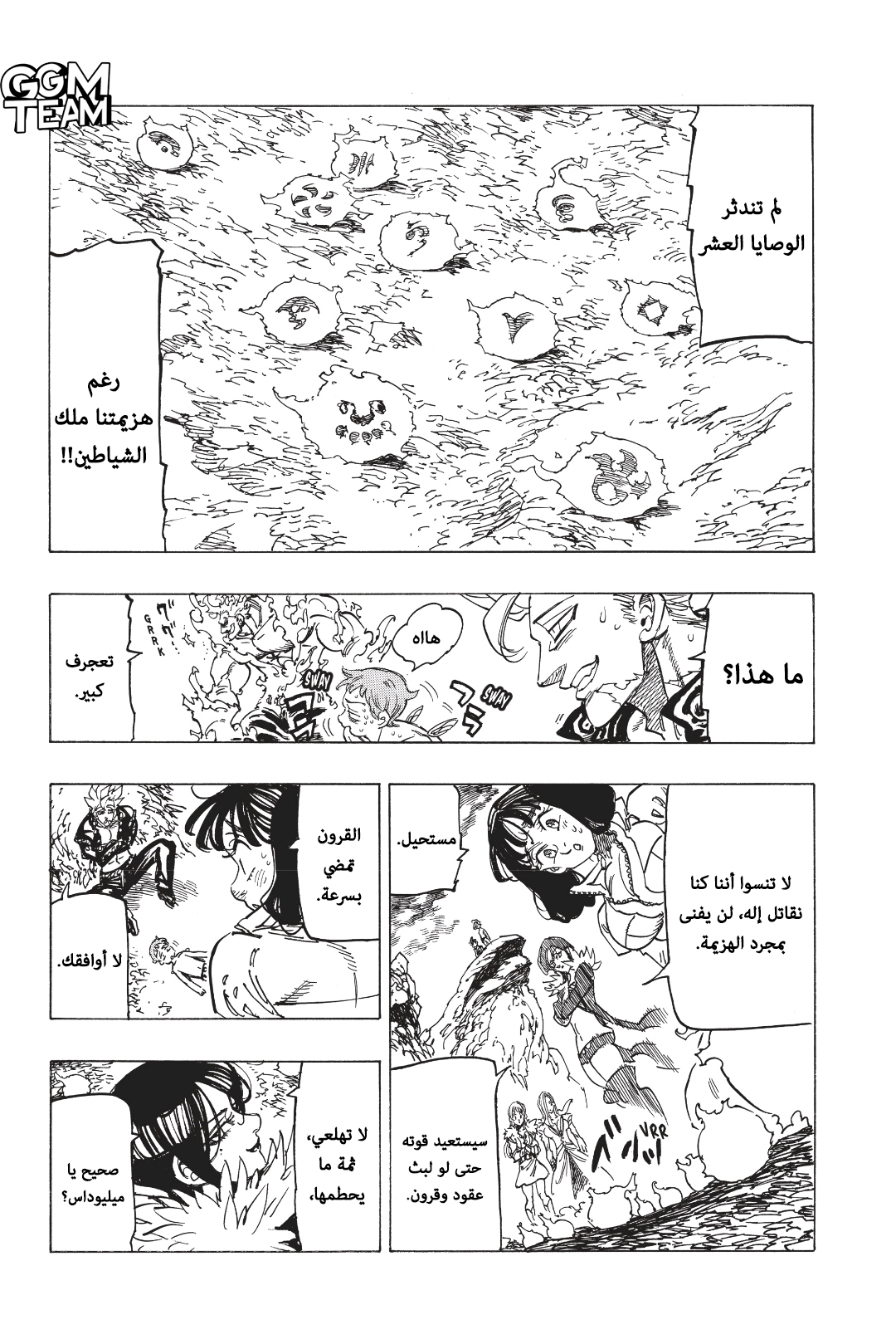 Nanatsu no Taizai: Chapter 332 - Page 10