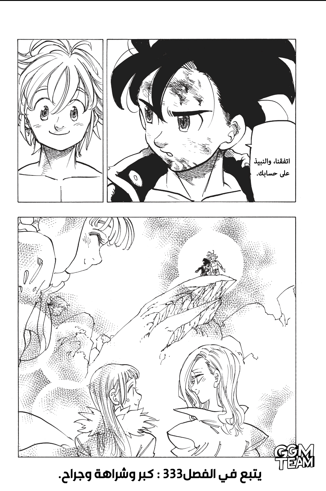 Nanatsu no Taizai: Chapter 332 - Page 19