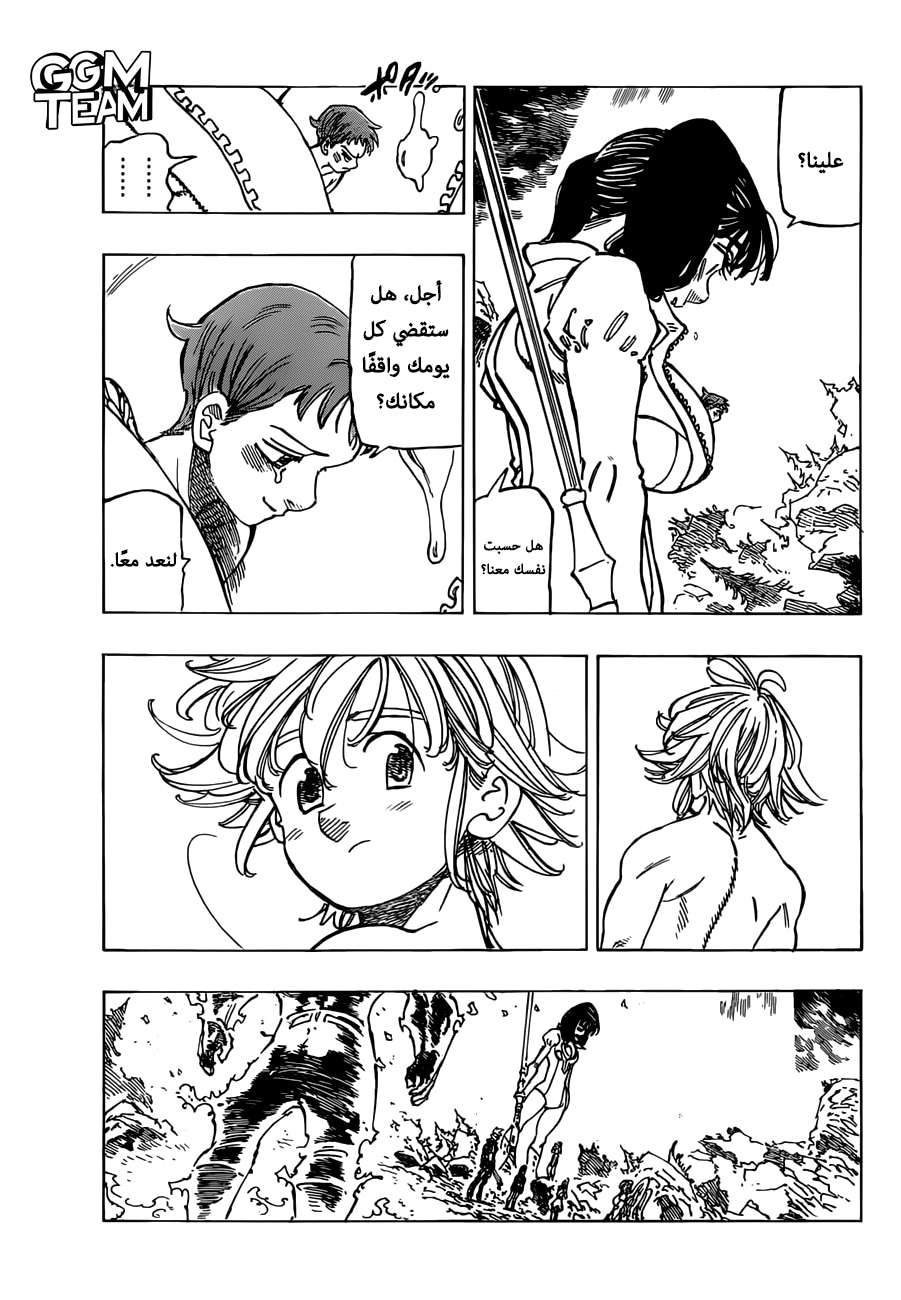 Nanatsu no Taizai: Chapter 333 - Page 4