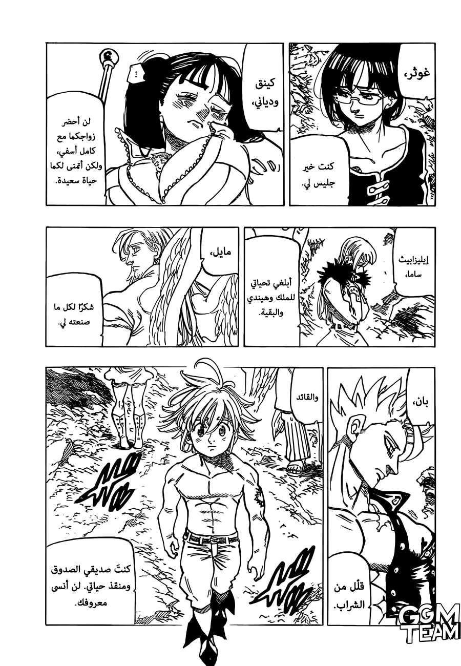 Nanatsu no Taizai: Chapter 333 - Page 6