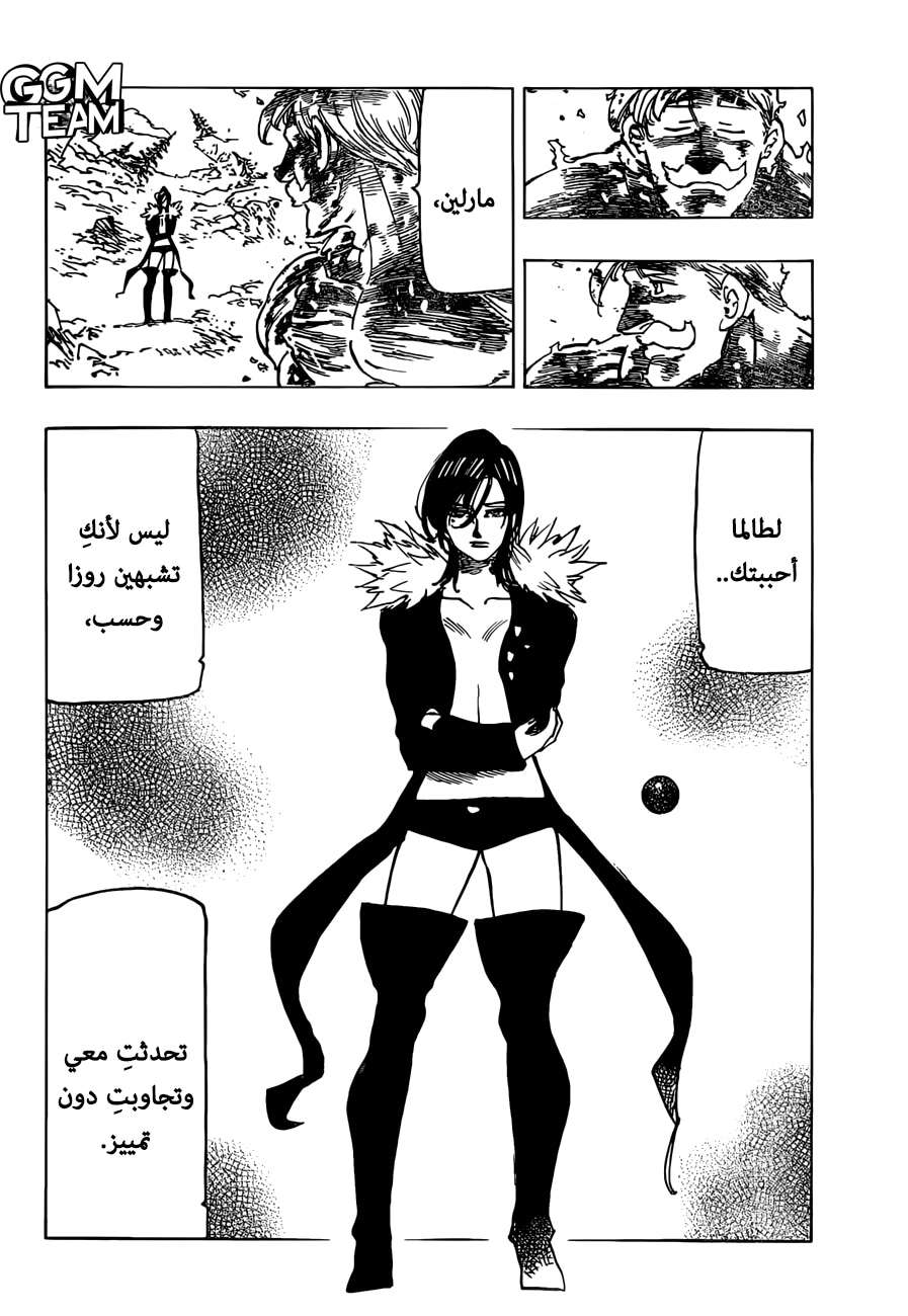 Nanatsu no Taizai: Chapter 333 - Page 7