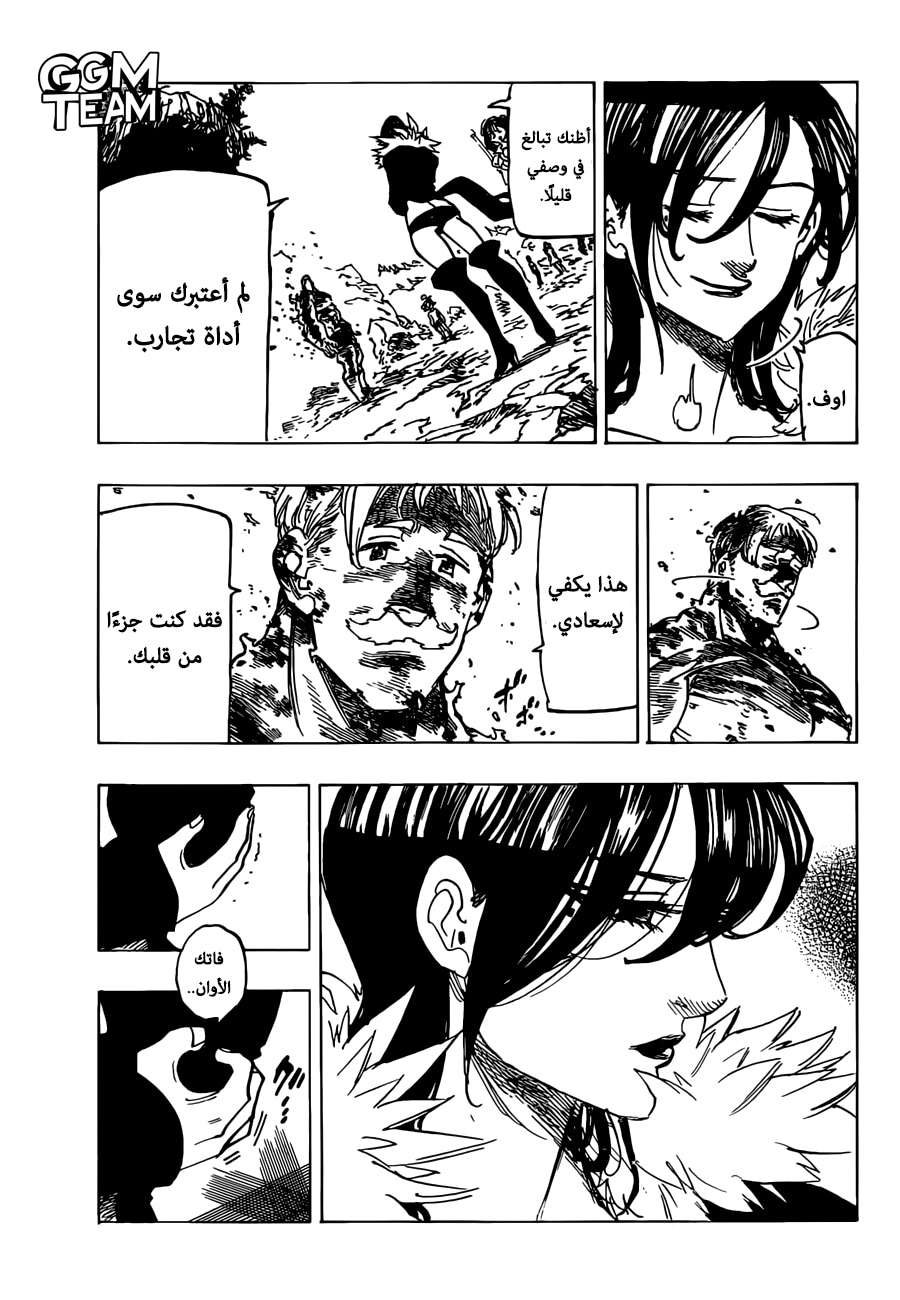 Nanatsu no Taizai: Chapter 333 - Page 8