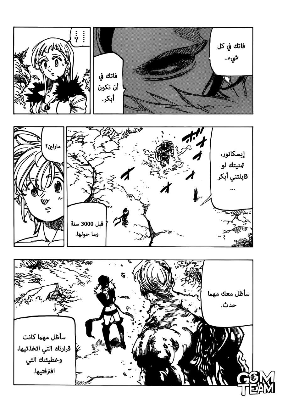 Nanatsu no Taizai: Chapter 333 - Page 9