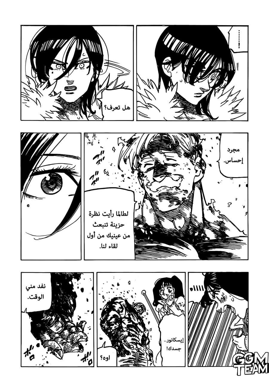 Nanatsu no Taizai: Chapter 333 - Page 10