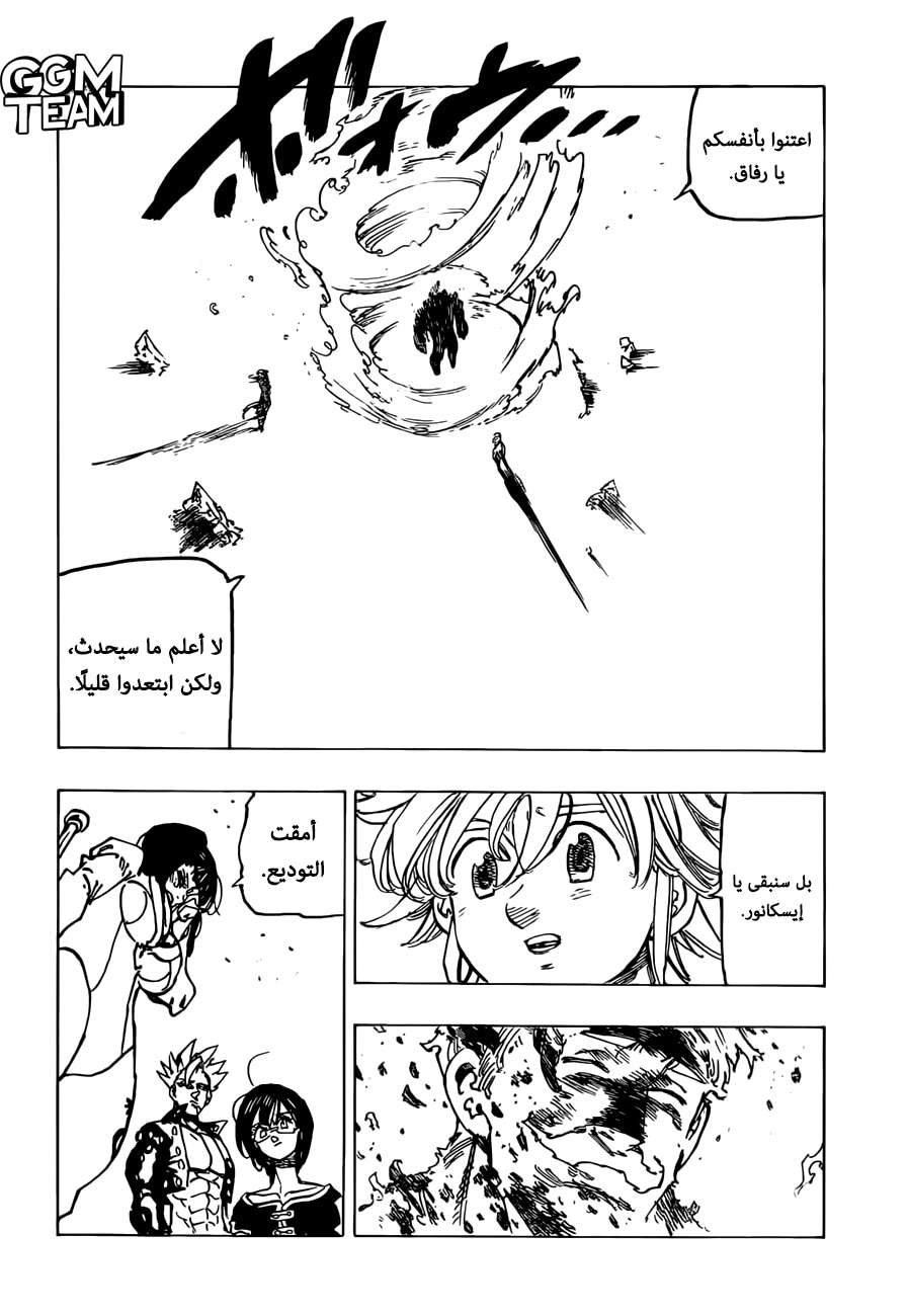 Nanatsu no Taizai: Chapter 333 - Page 11