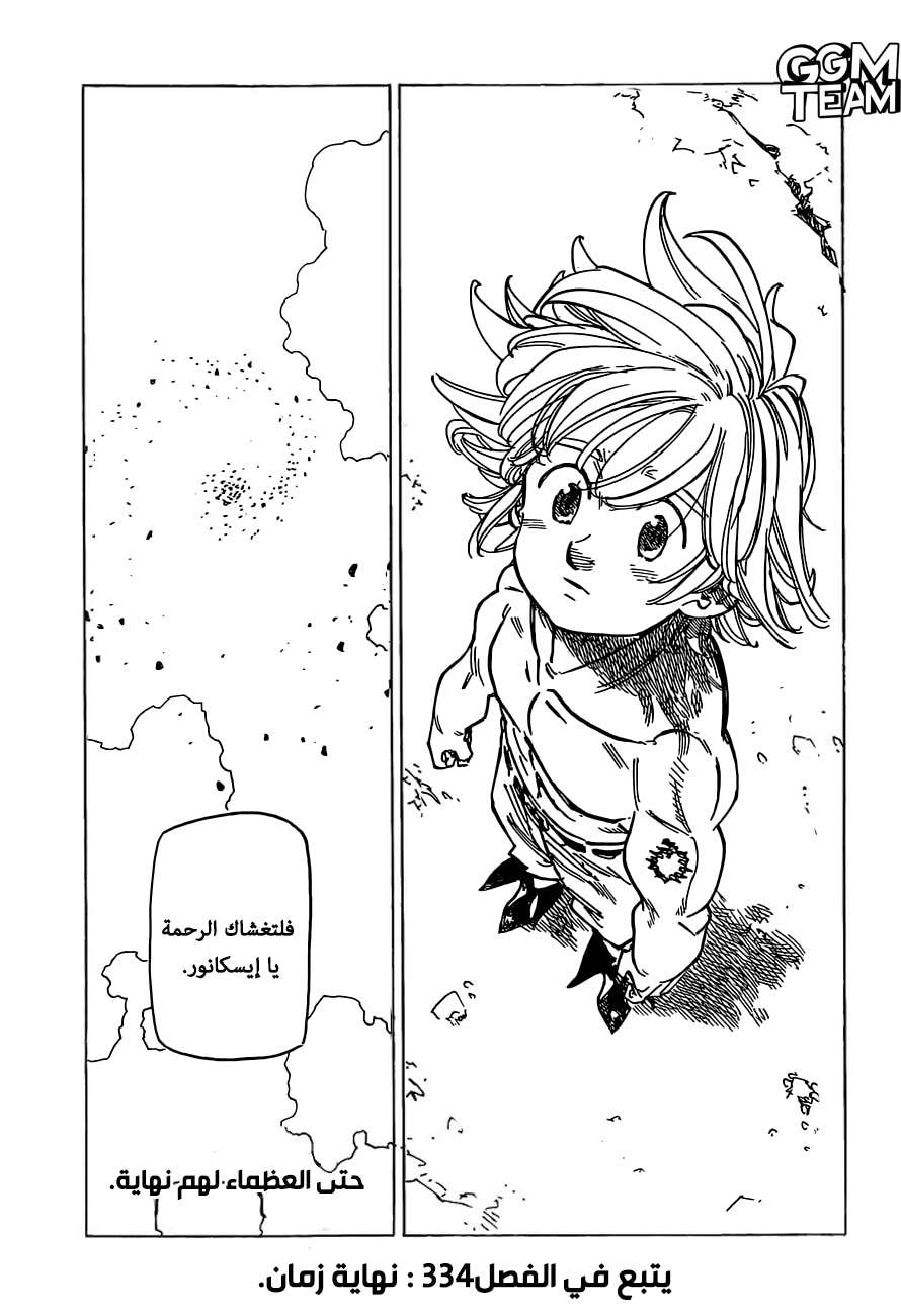 Nanatsu no Taizai: Chapter 333 - Page 16