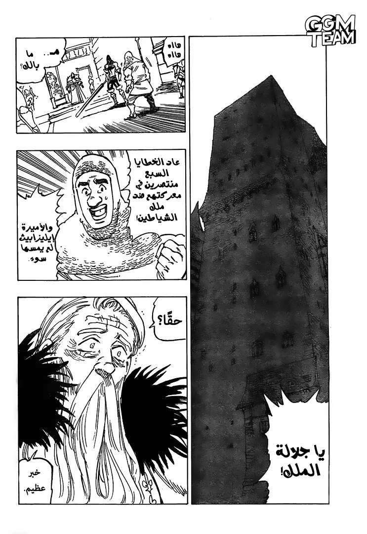 Nanatsu no Taizai: Chapter 334 - Page 4