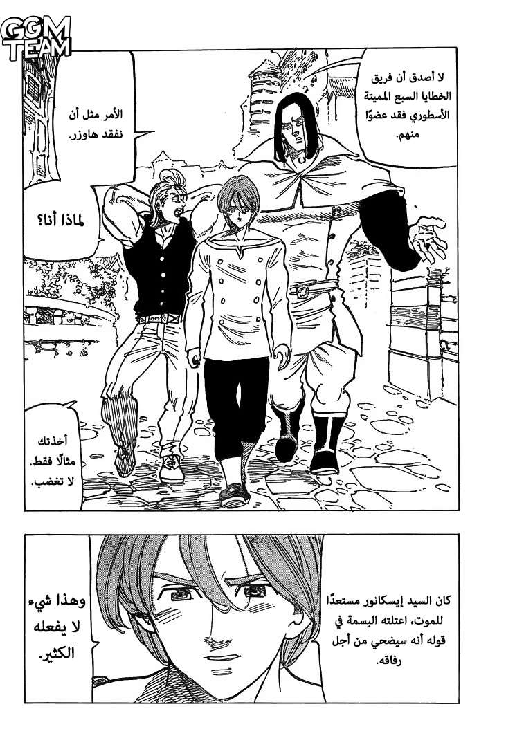 Nanatsu no Taizai: Chapter 334 - Page 8