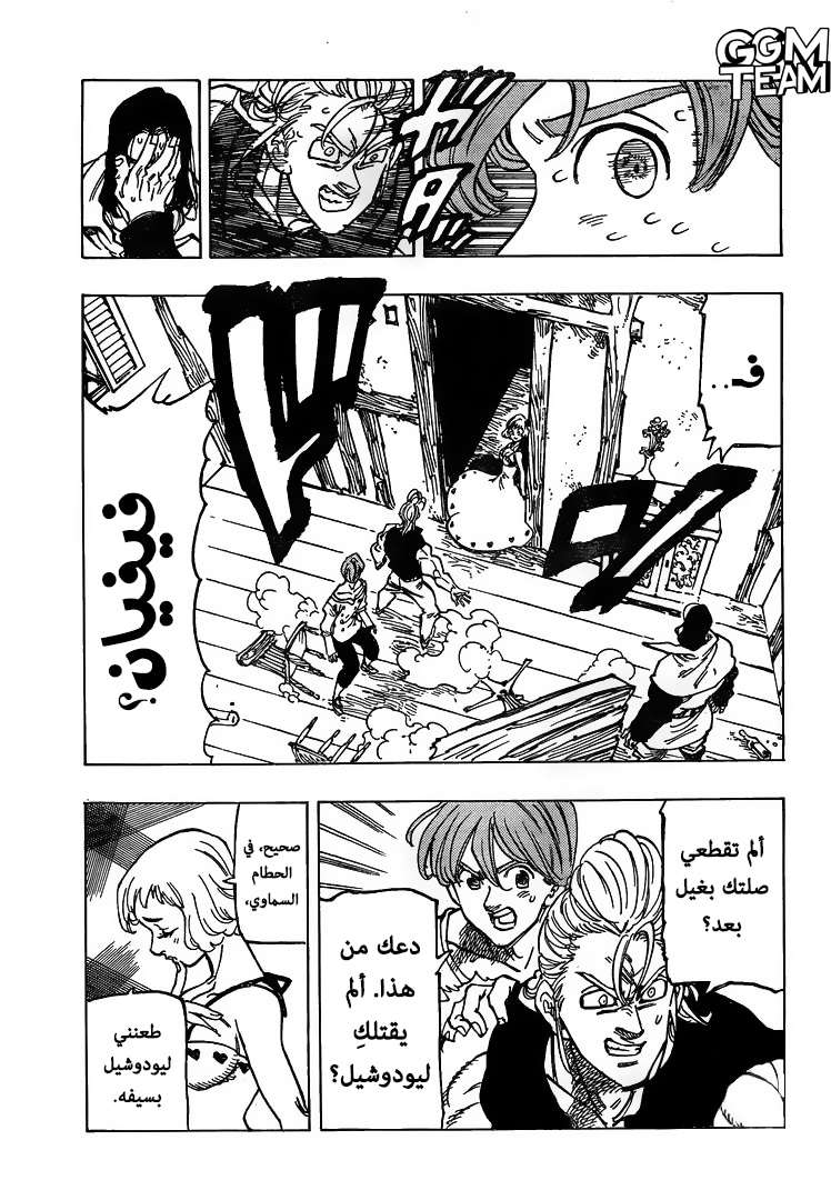 Nanatsu no Taizai: Chapter 334 - Page 13