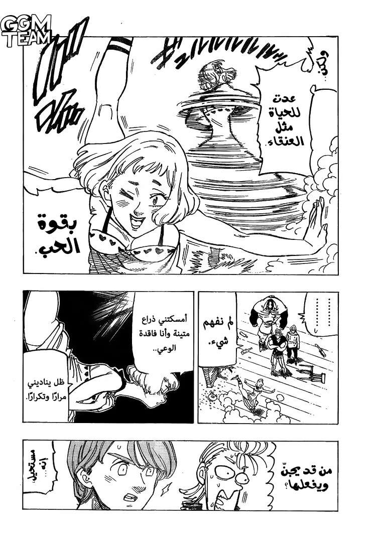 Nanatsu no Taizai: Chapter 334 - Page 14