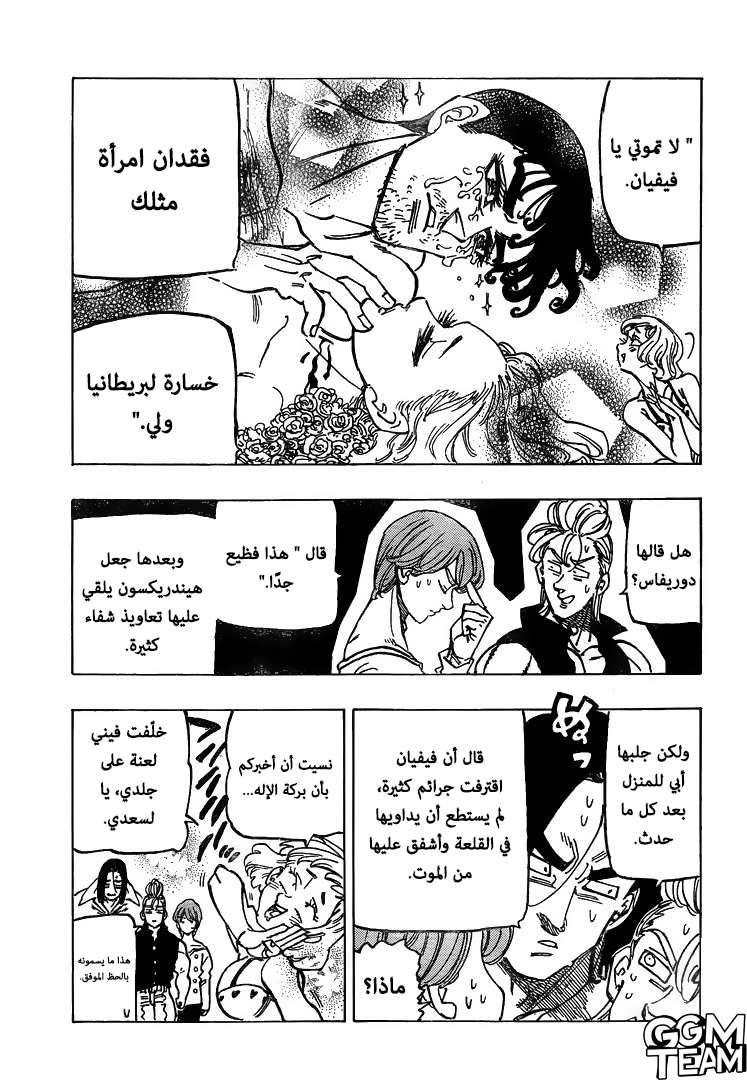 Nanatsu no Taizai: Chapter 334 - Page 15