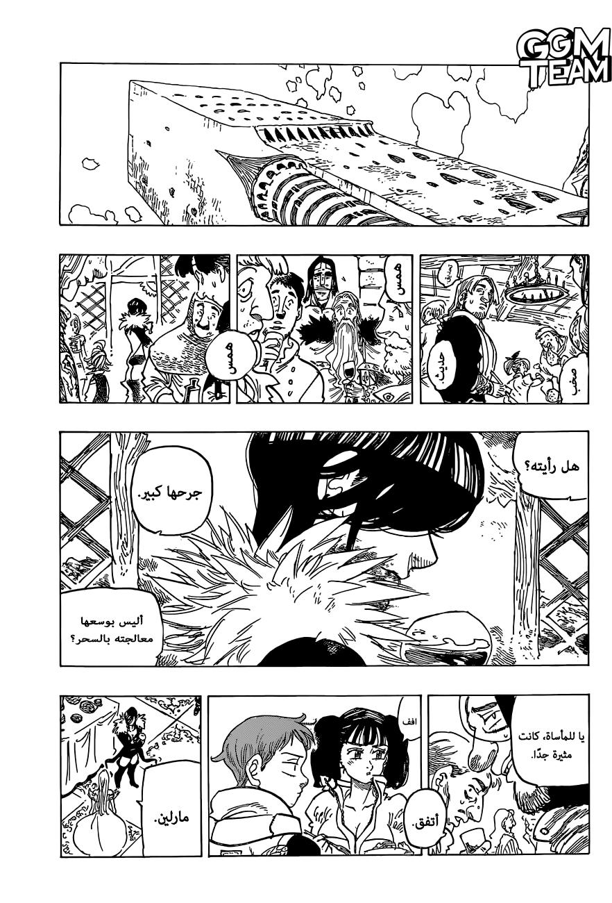 Nanatsu no Taizai: Chapter 335 - Page 4