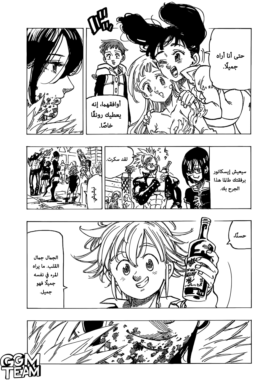 Nanatsu no Taizai: Chapter 335 - Page 6