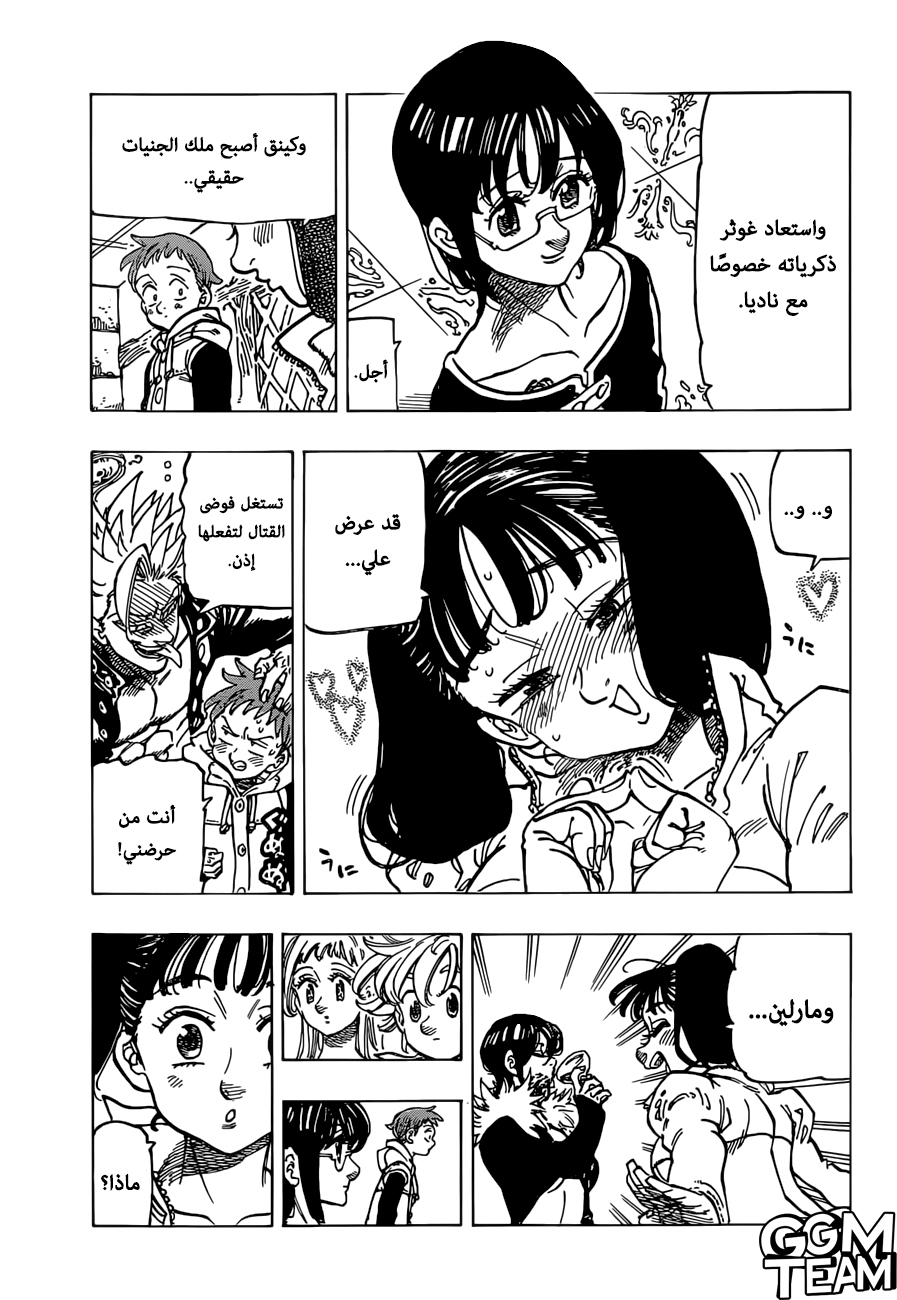 Nanatsu no Taizai: Chapter 335 - Page 8