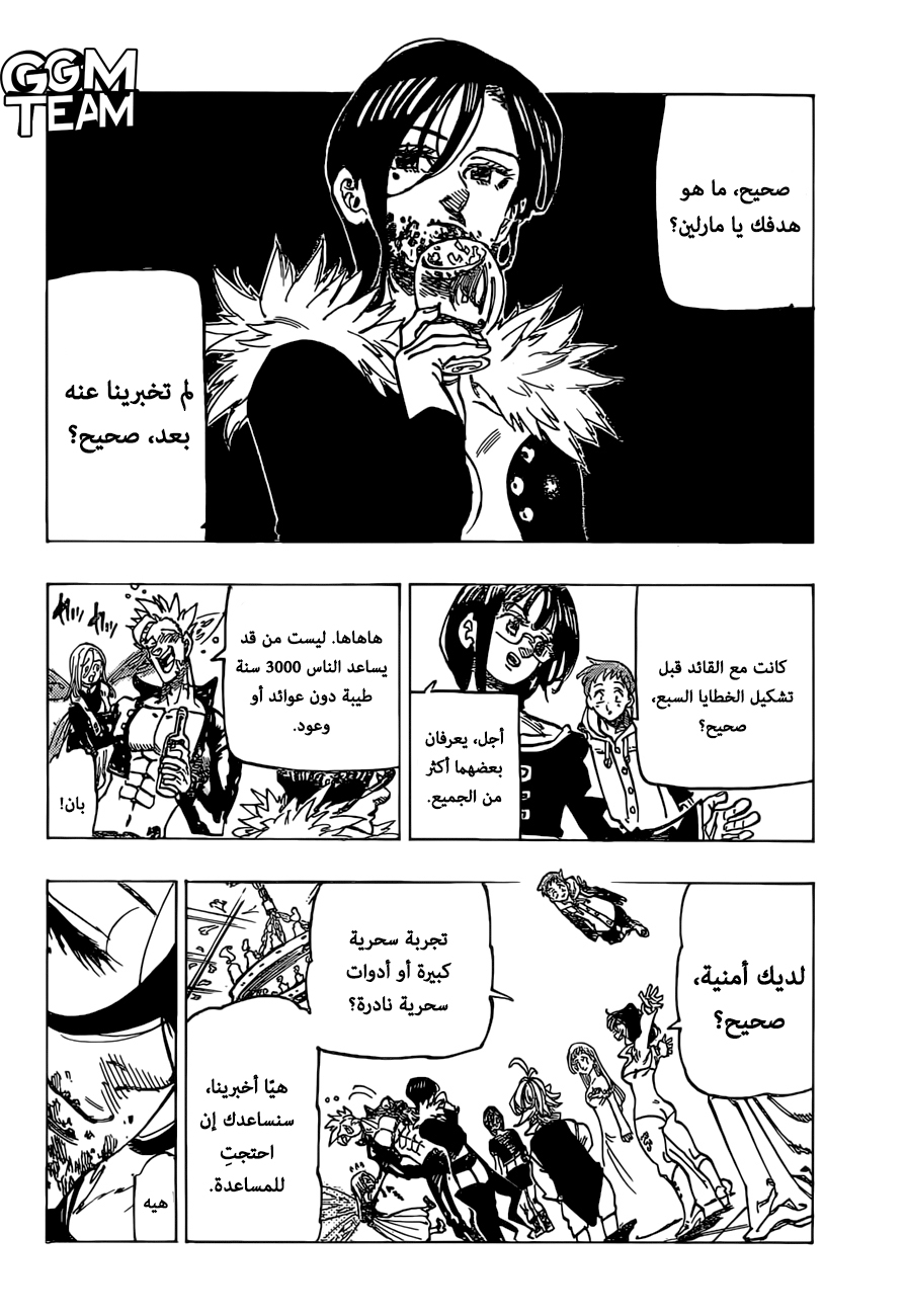 Nanatsu no Taizai: Chapter 335 - Page 9