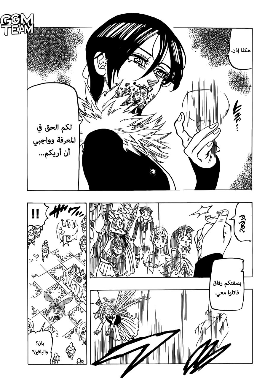 Nanatsu no Taizai: Chapter 335 - Page 10