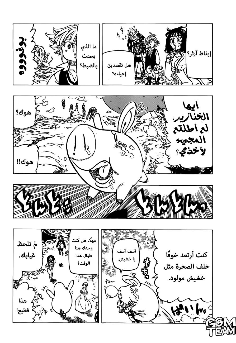 Nanatsu no Taizai: Chapter 335 - Page 15