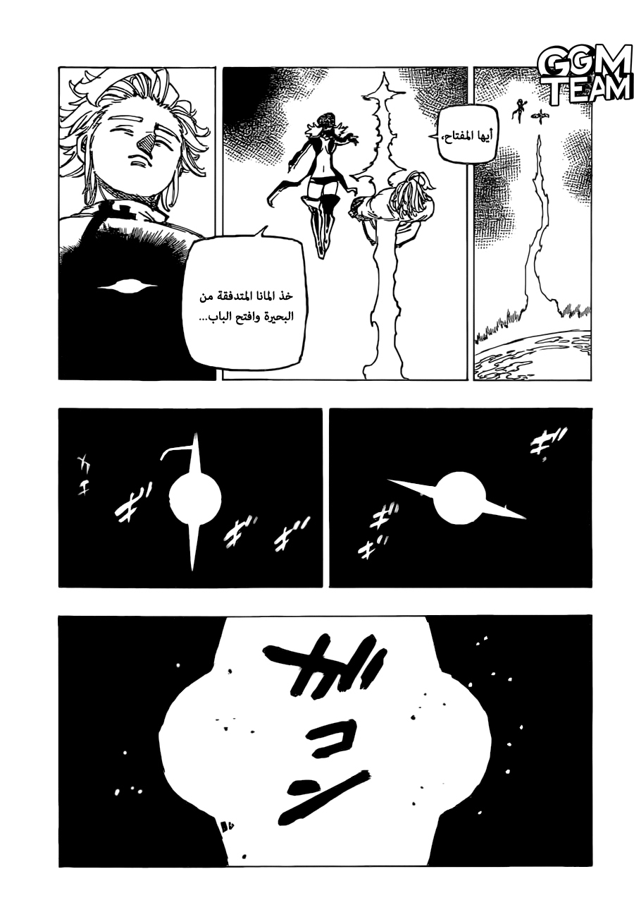 Nanatsu no Taizai: Chapter 335 - Page 18