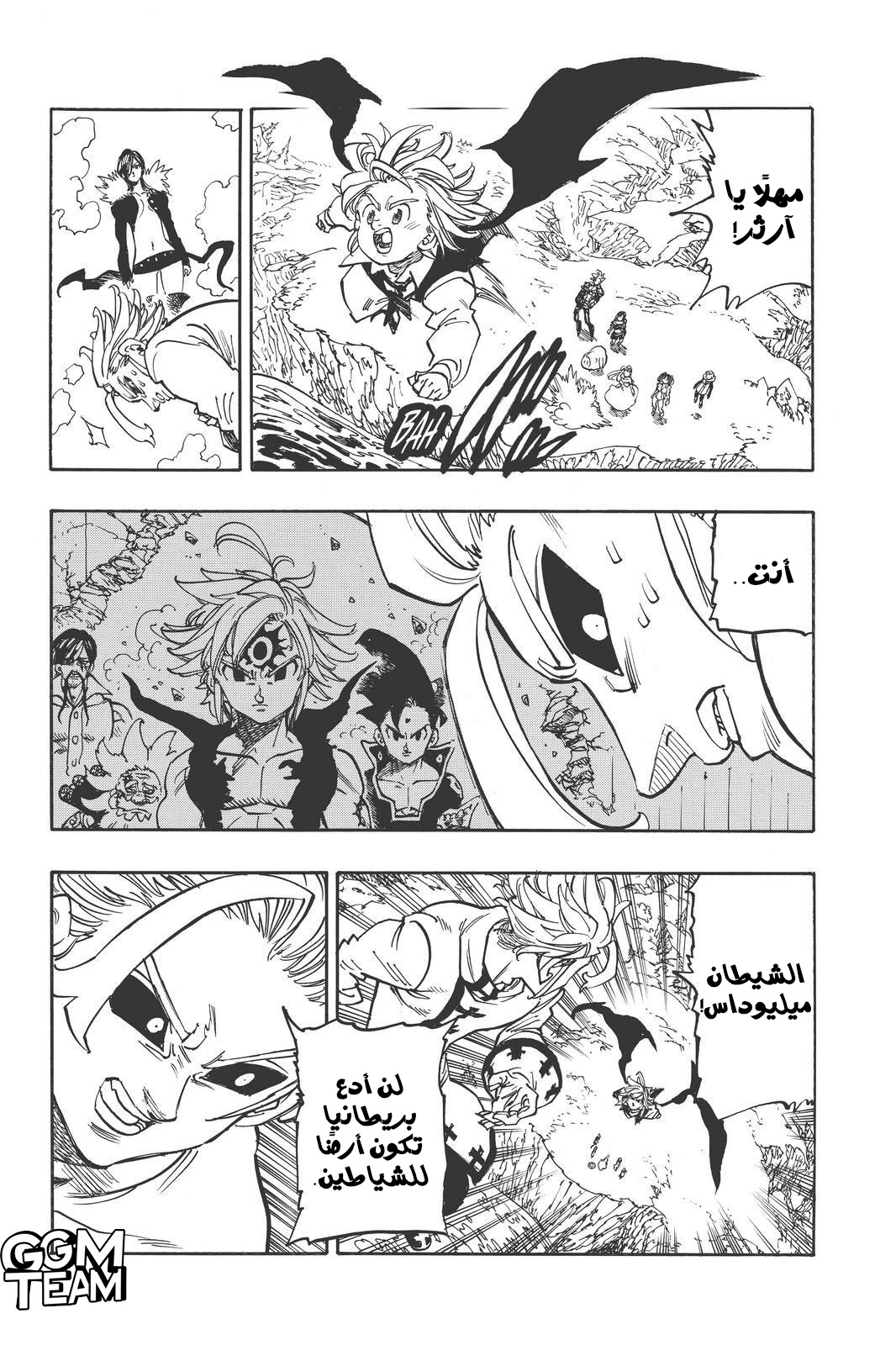 Nanatsu no Taizai: Chapter 336 - Page 5