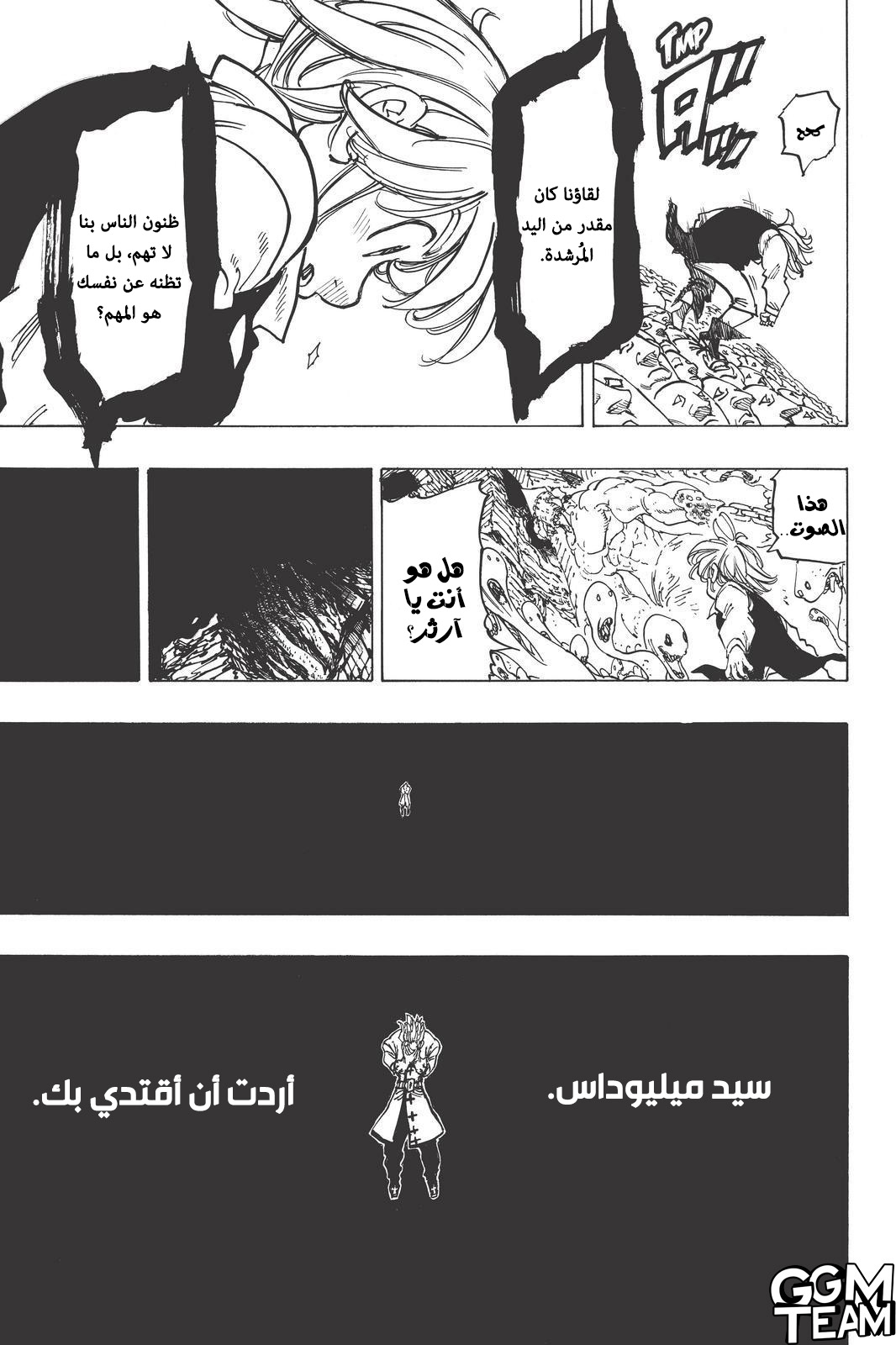 Nanatsu no Taizai: Chapter 336 - Page 11