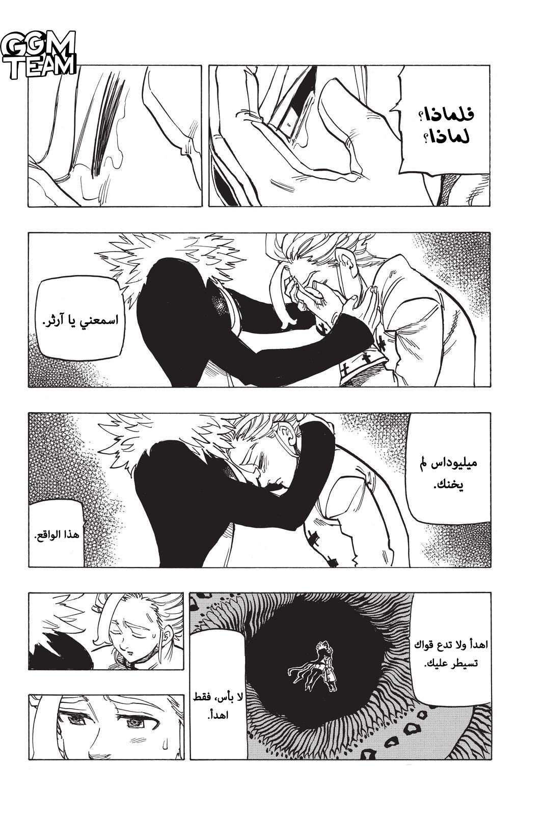 Nanatsu no Taizai: Chapter 336 - Page 12