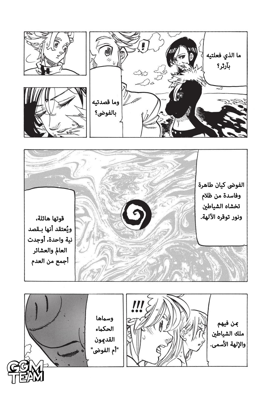 Nanatsu no Taizai: Chapter 336 - Page 17