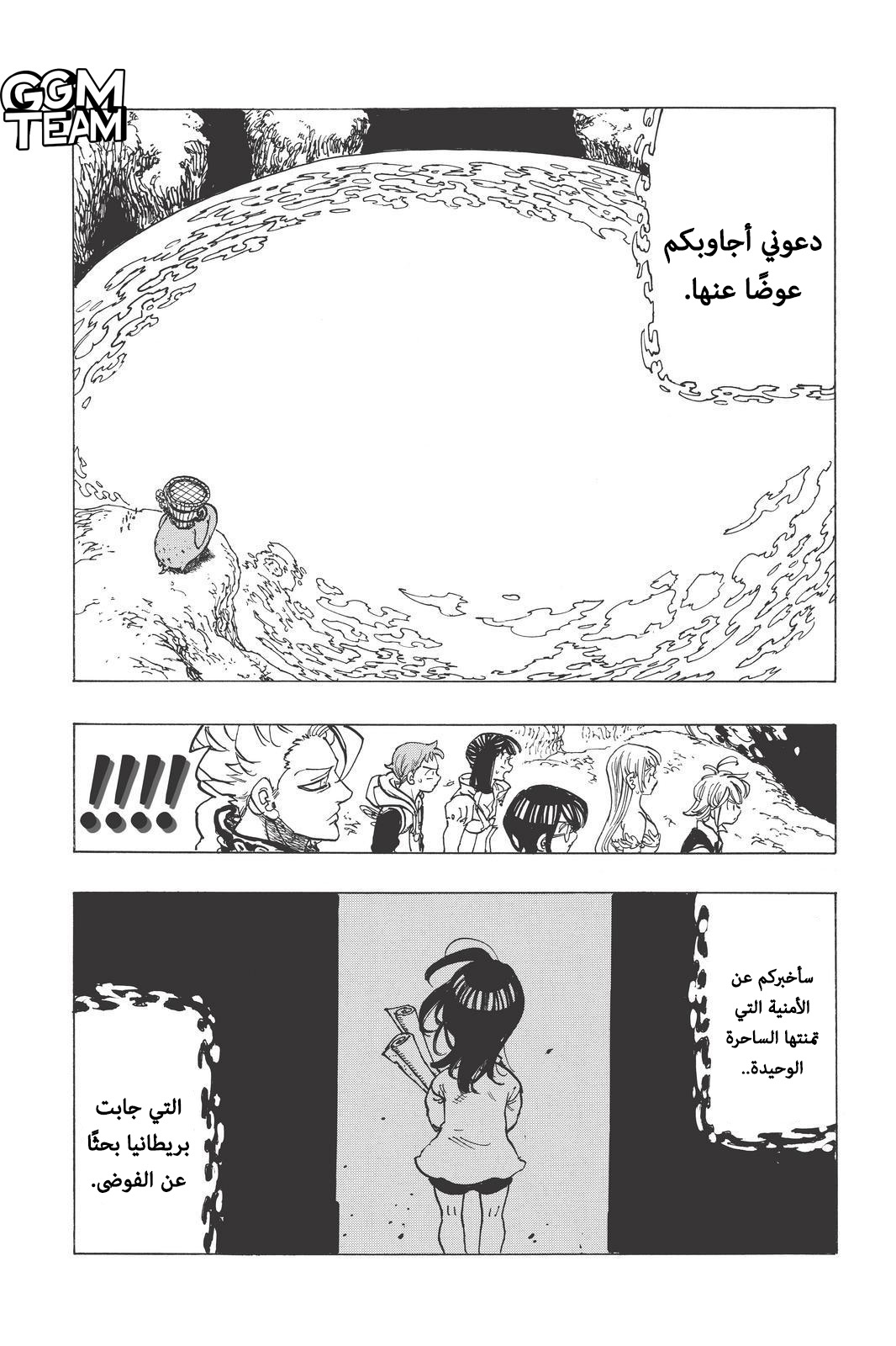 Nanatsu no Taizai: Chapter 336 - Page 19