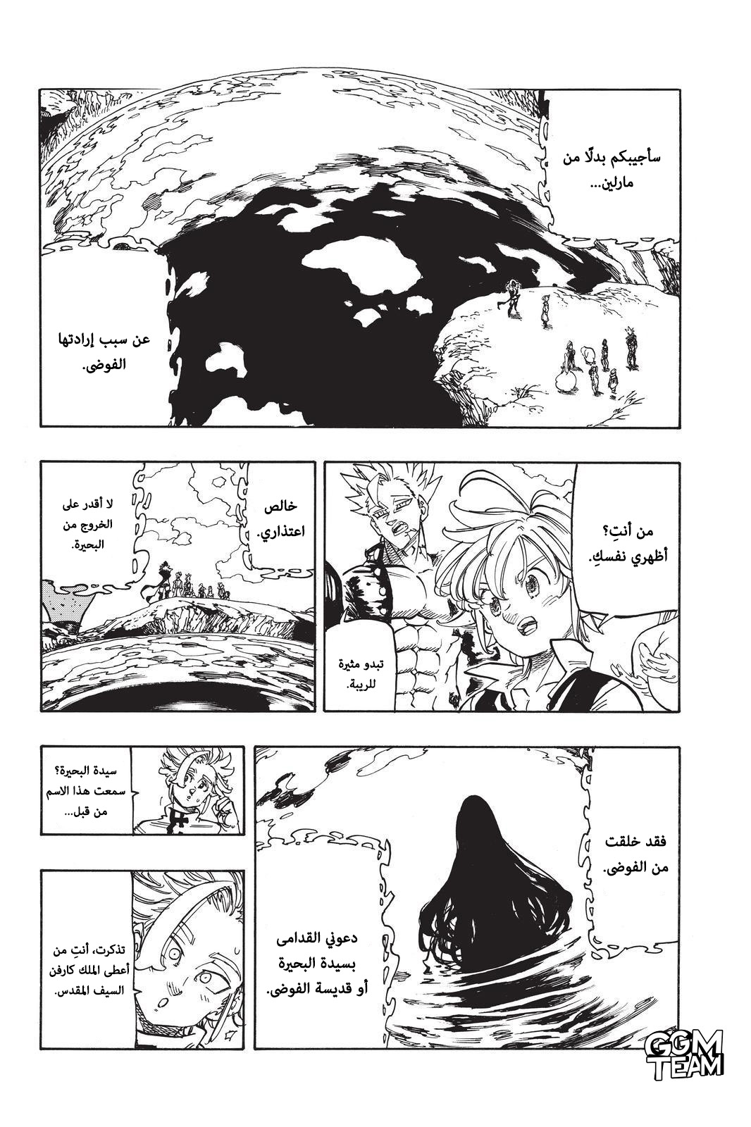 Nanatsu no Taizai: Chapter 337 - Page 3