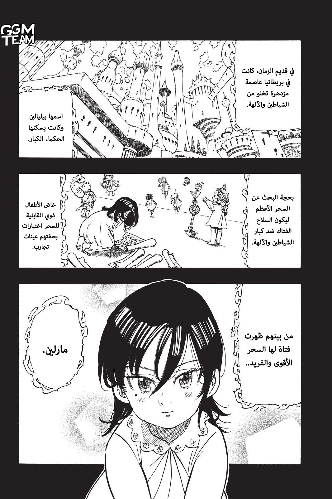 Nanatsu no Taizai: Chapter 337 - Page 5